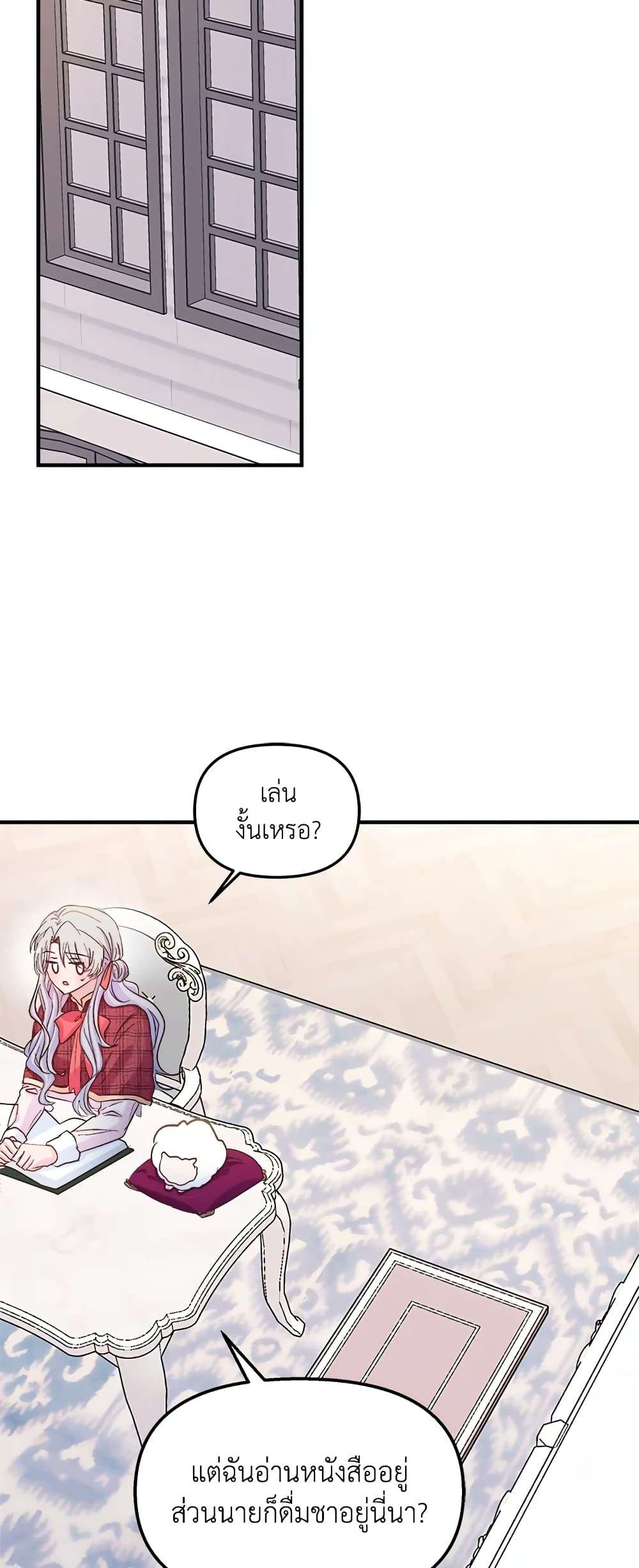 I Didn’t Save You To Get Proposed To ตอนที่ 35 1