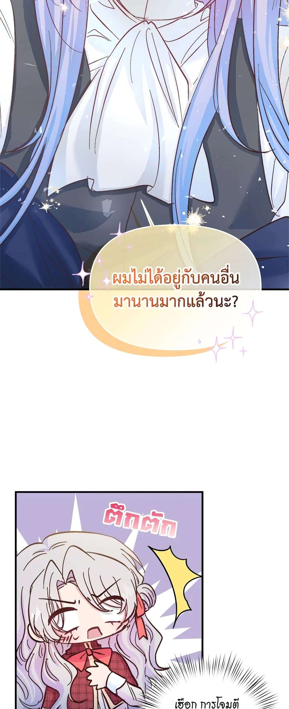 I Didn’t Save You To Get Proposed To ตอนที่ 35 3