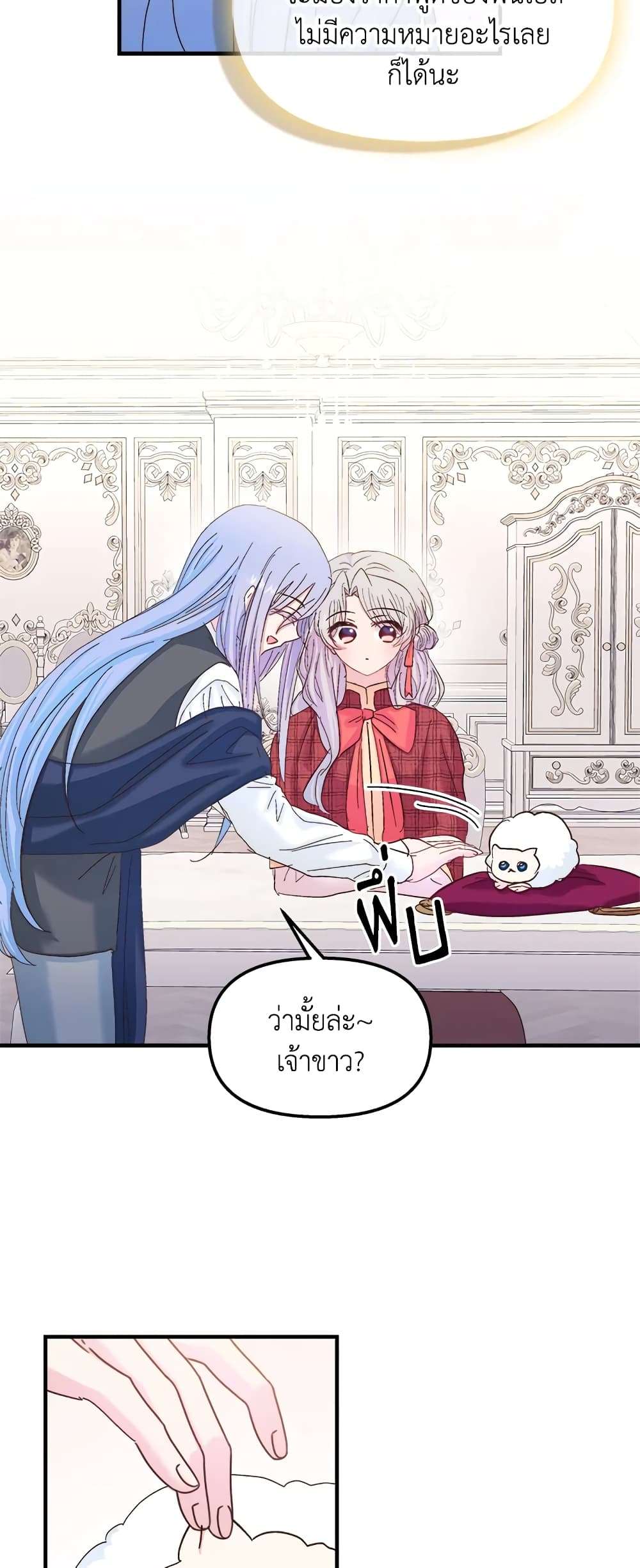 I Didn’t Save You To Get Proposed To ตอนที่ 35 18