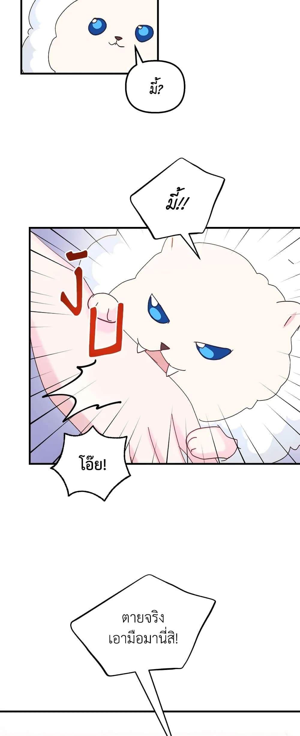 I Didn’t Save You To Get Proposed To ตอนที่ 35 19