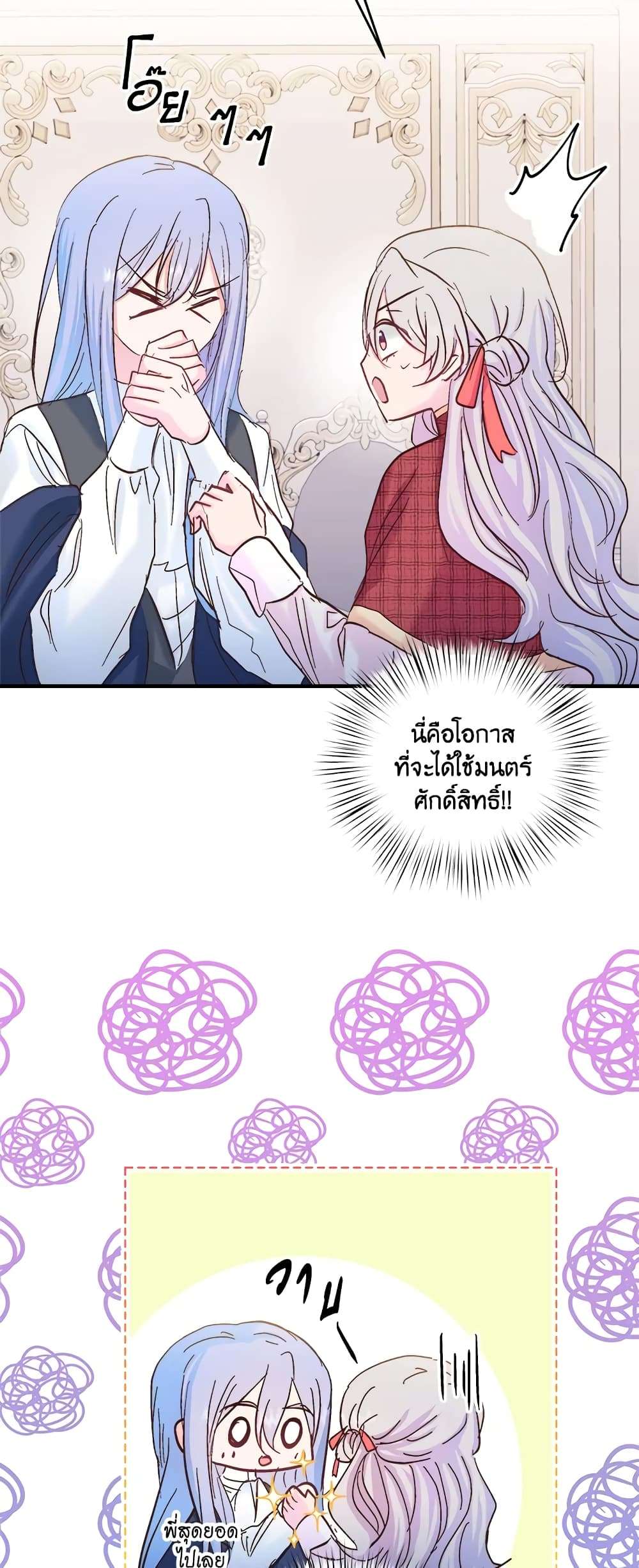 I Didn’t Save You To Get Proposed To ตอนที่ 35 20