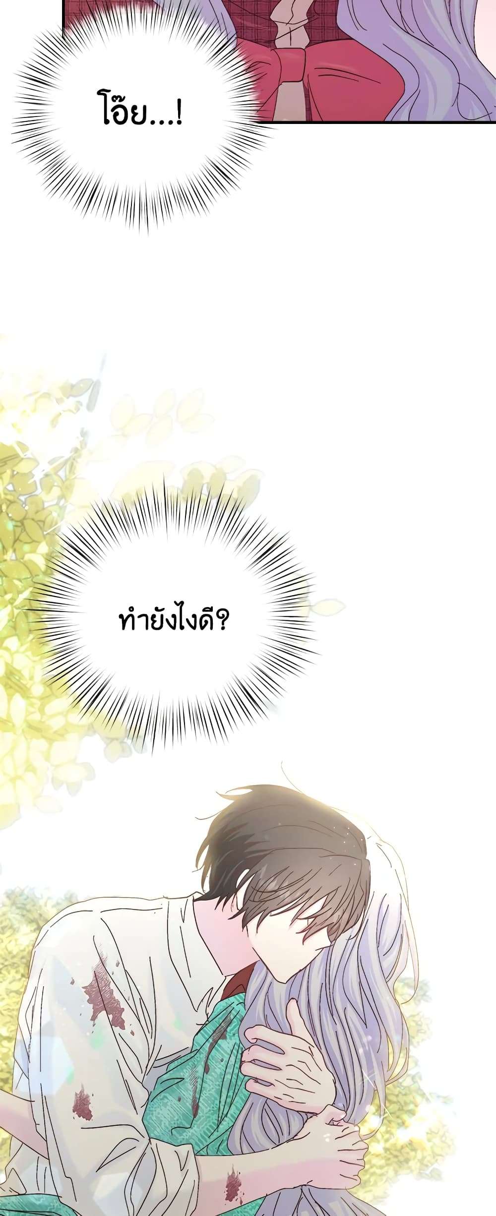 I Didn’t Save You To Get Proposed To ตอนที่ 35 24