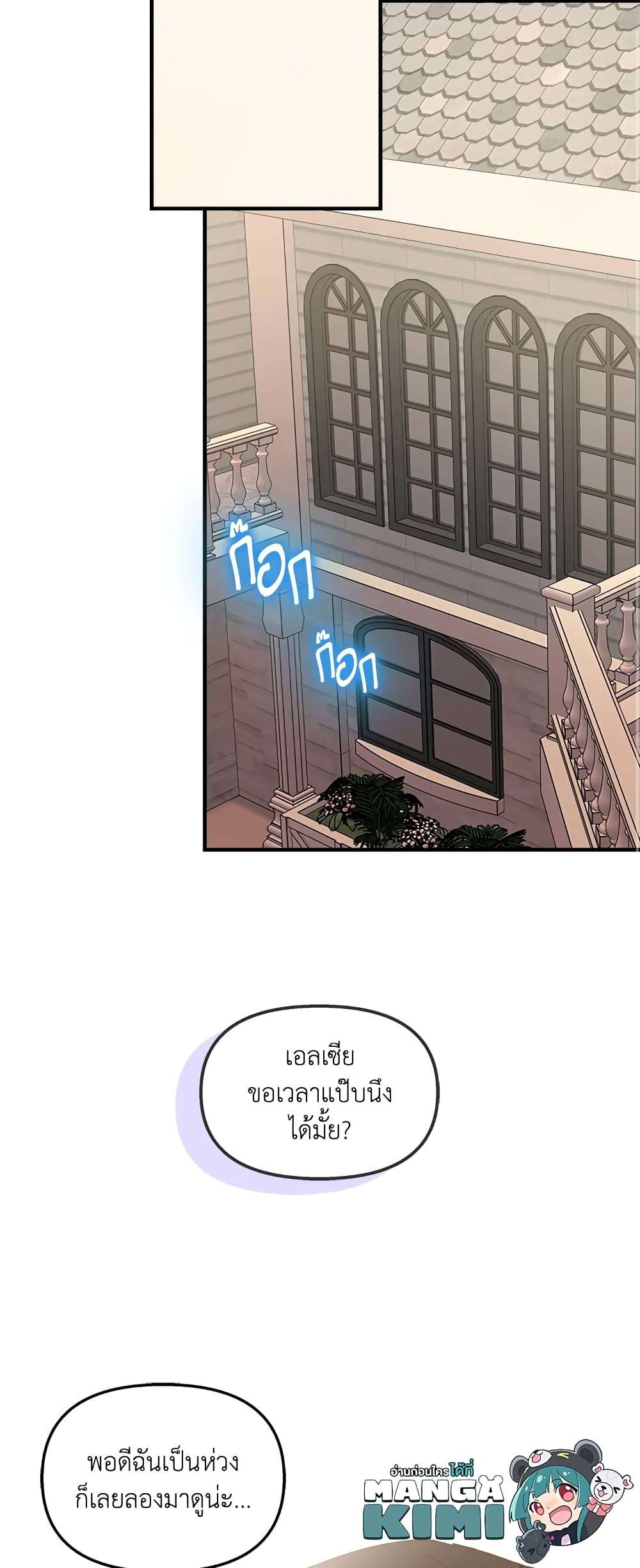 I Didn’t Save You To Get Proposed To ตอนที่ 35 21