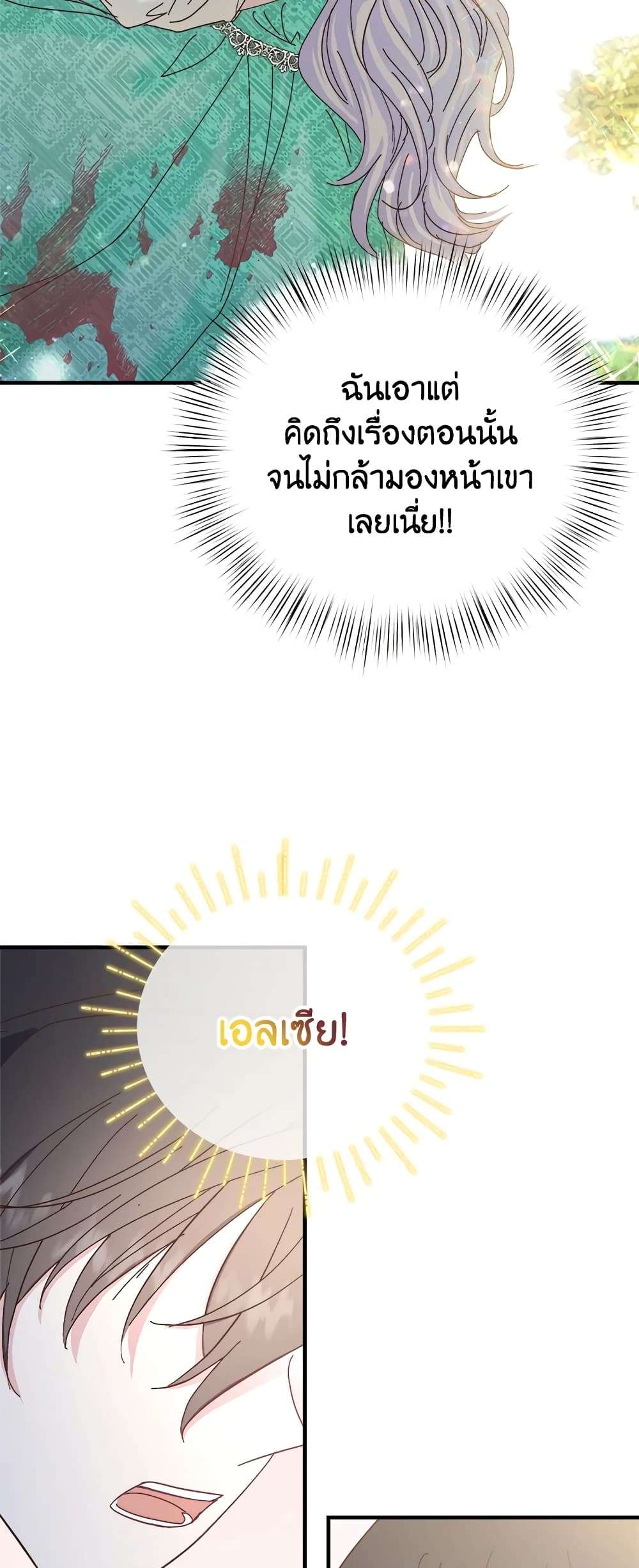 I Didn’t Save You To Get Proposed To ตอนที่ 35 25