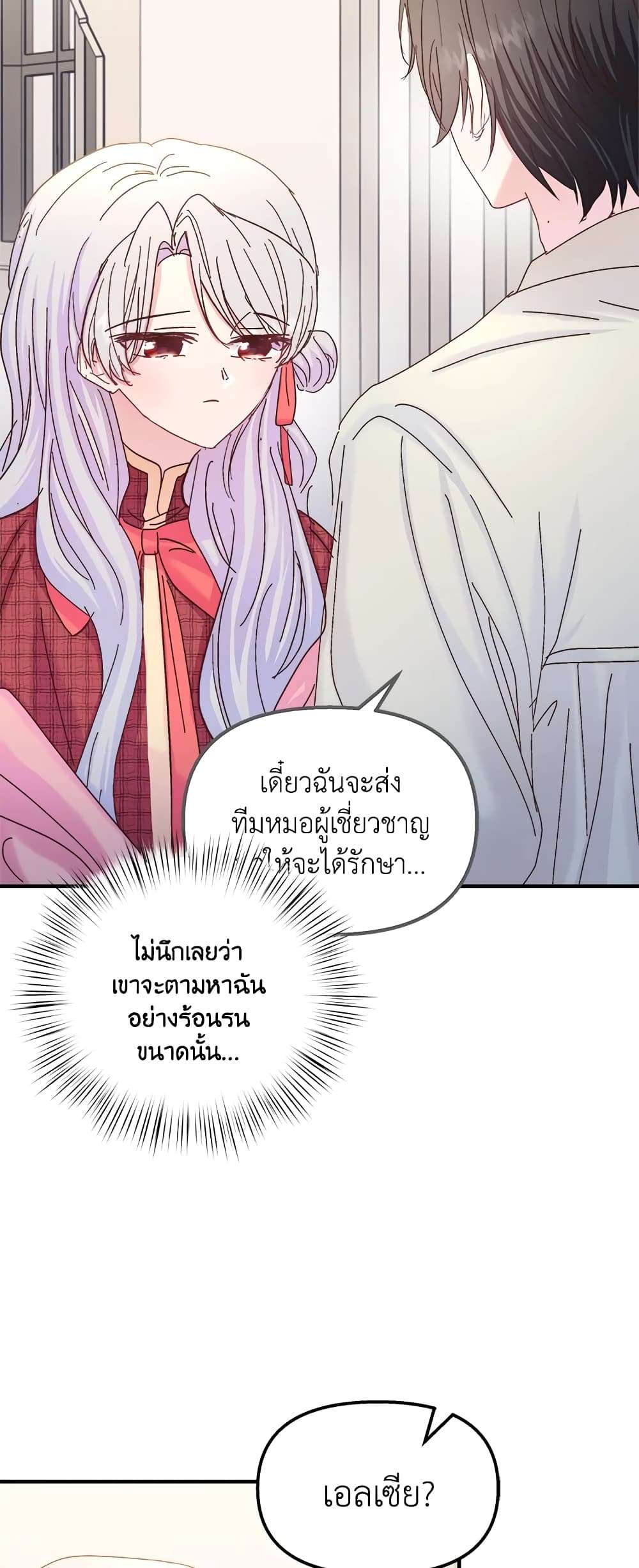 I Didn’t Save You To Get Proposed To ตอนที่ 35 28