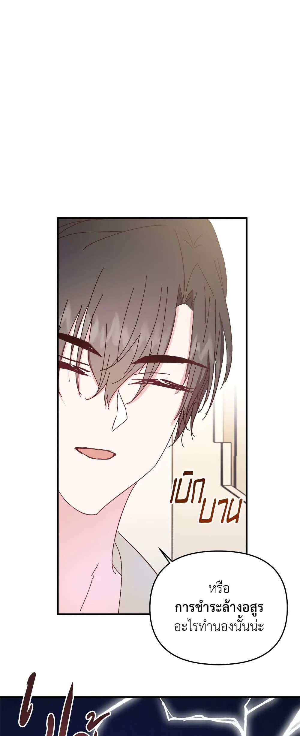 I Didn’t Save You To Get Proposed To ตอนที่ 35 41