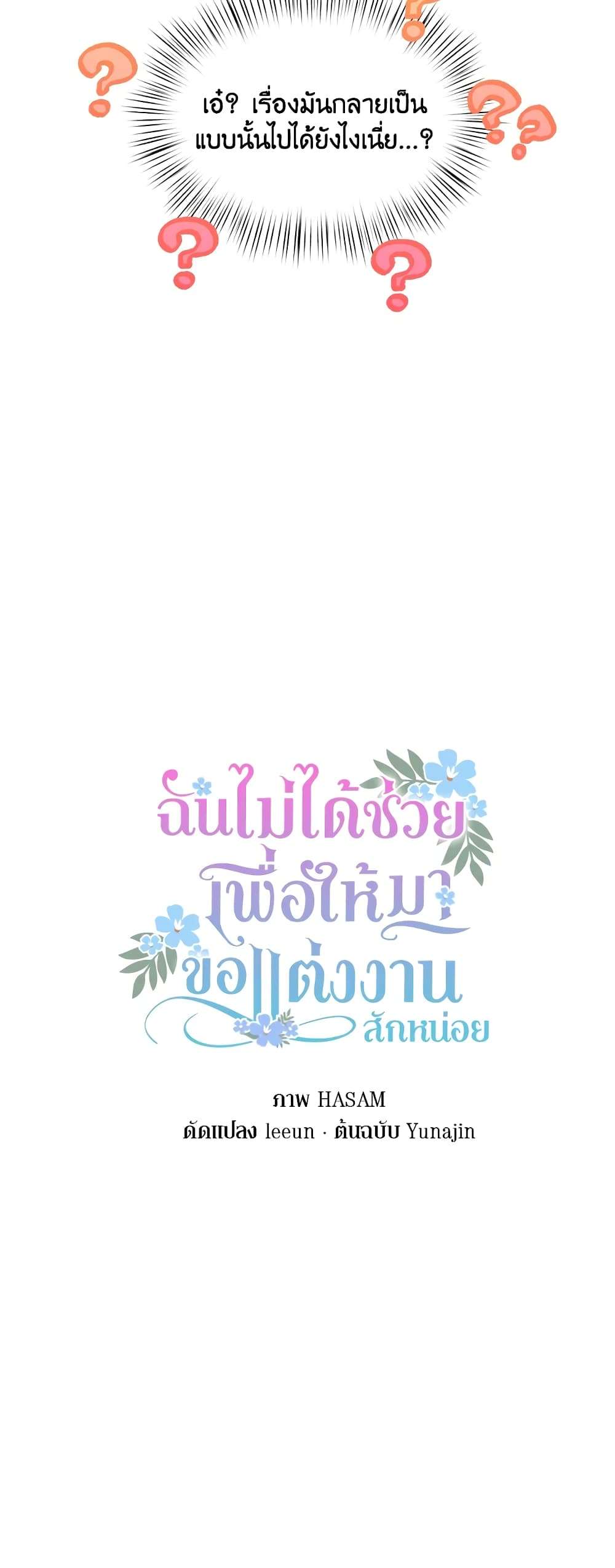 I Didn’t Save You To Get Proposed To ตอนที่ 36 9