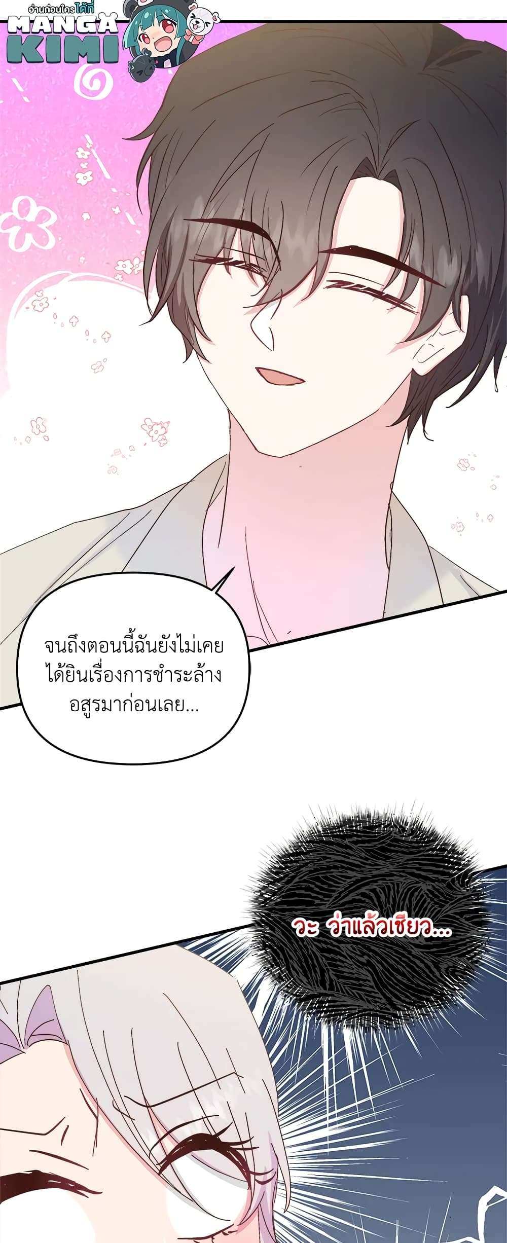 I Didn’t Save You To Get Proposed To ตอนที่ 35 42