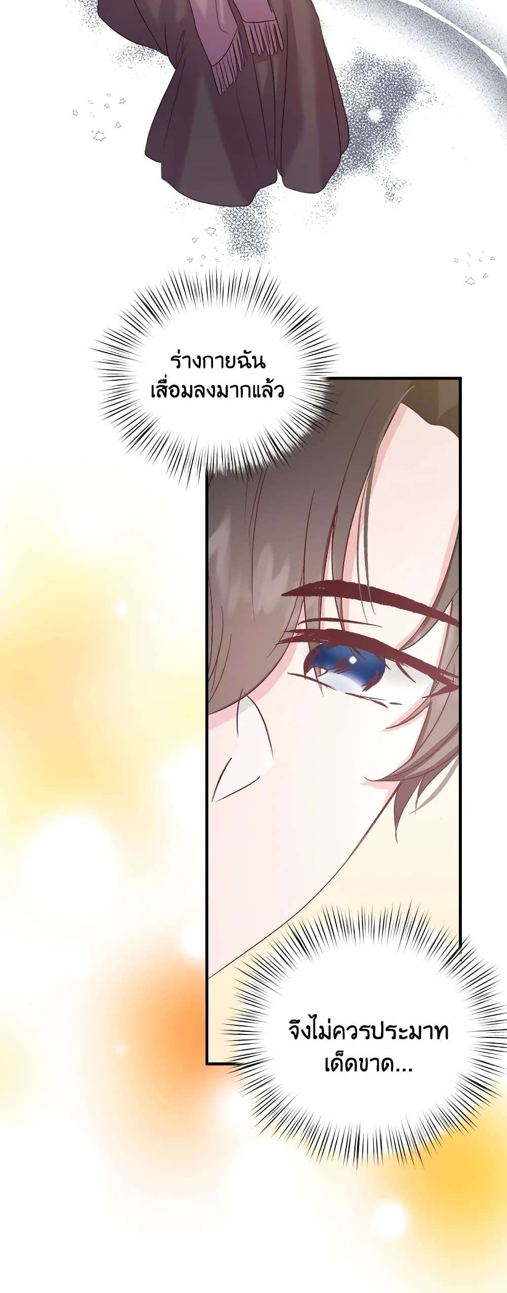 I Didn’t Save You To Get Proposed To ตอนที่ 36 4