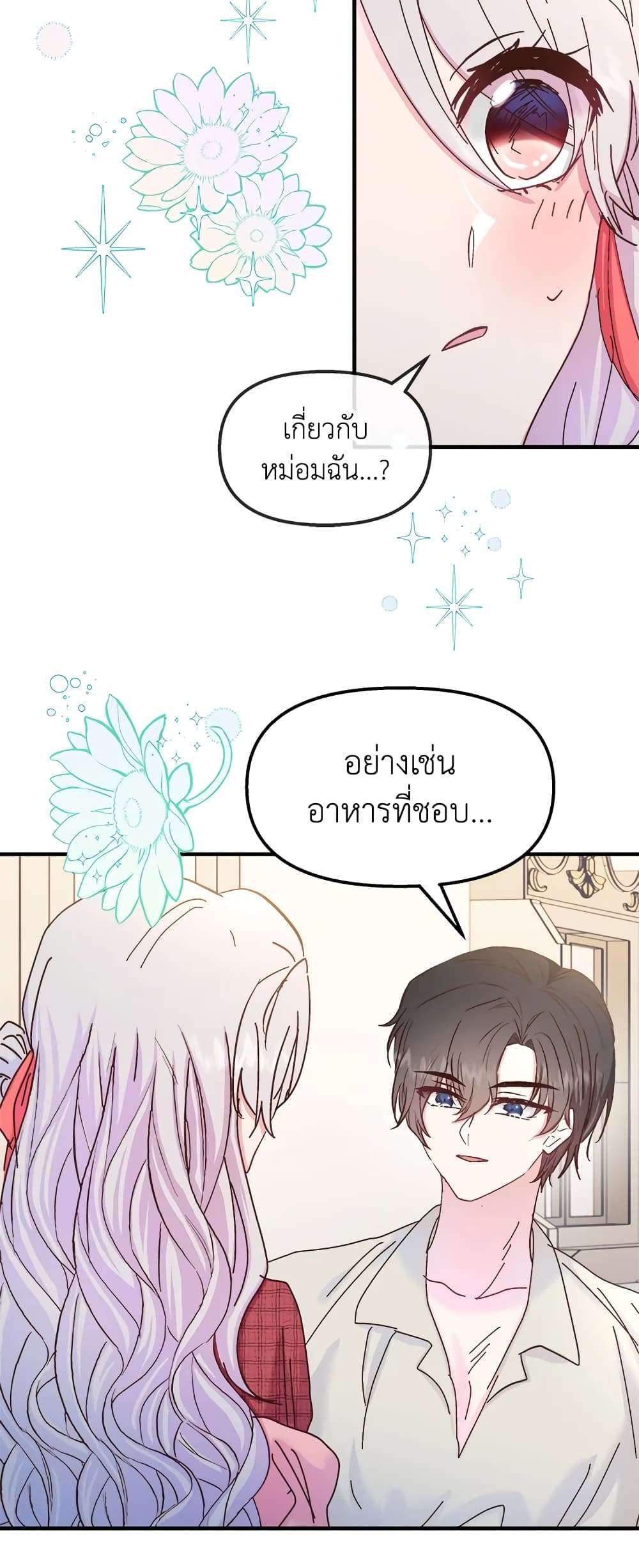 I Didn’t Save You To Get Proposed To ตอนที่ 35 40