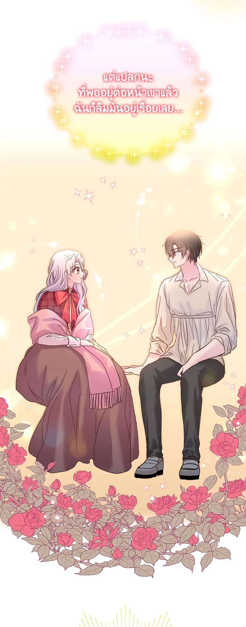 I Didn’t Save You To Get Proposed To ตอนที่ 36 5