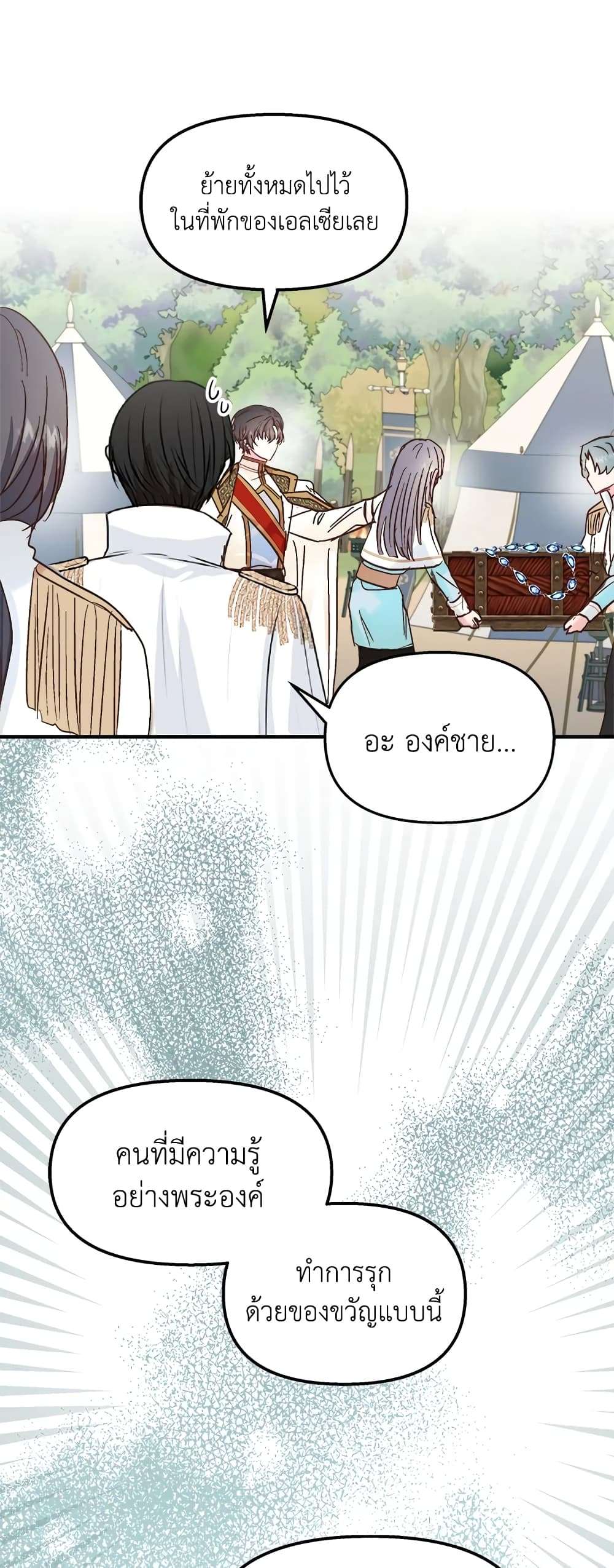 I Didn’t Save You To Get Proposed To ตอนที่ 36 12
