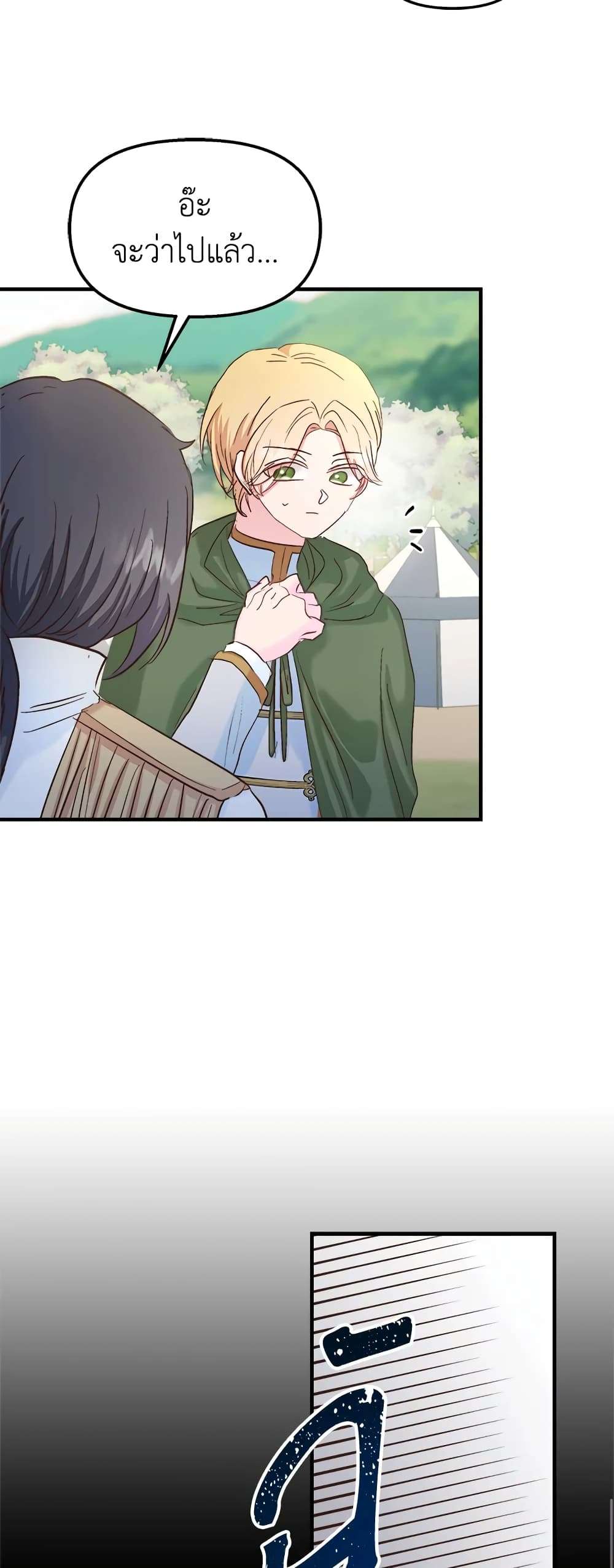 I Didn’t Save You To Get Proposed To ตอนที่ 36 14