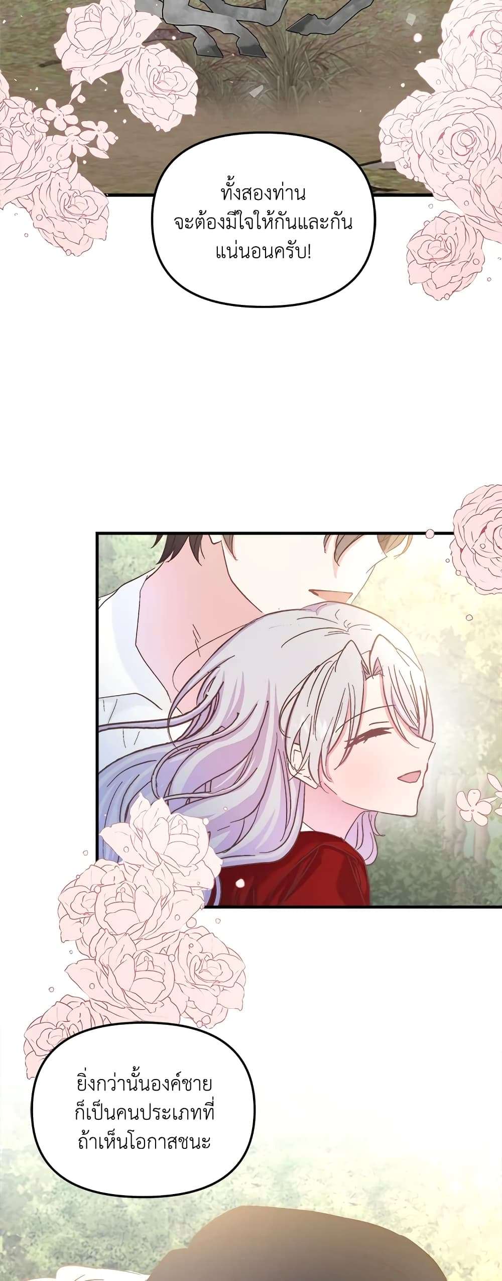 I Didn’t Save You To Get Proposed To ตอนที่ 36 21