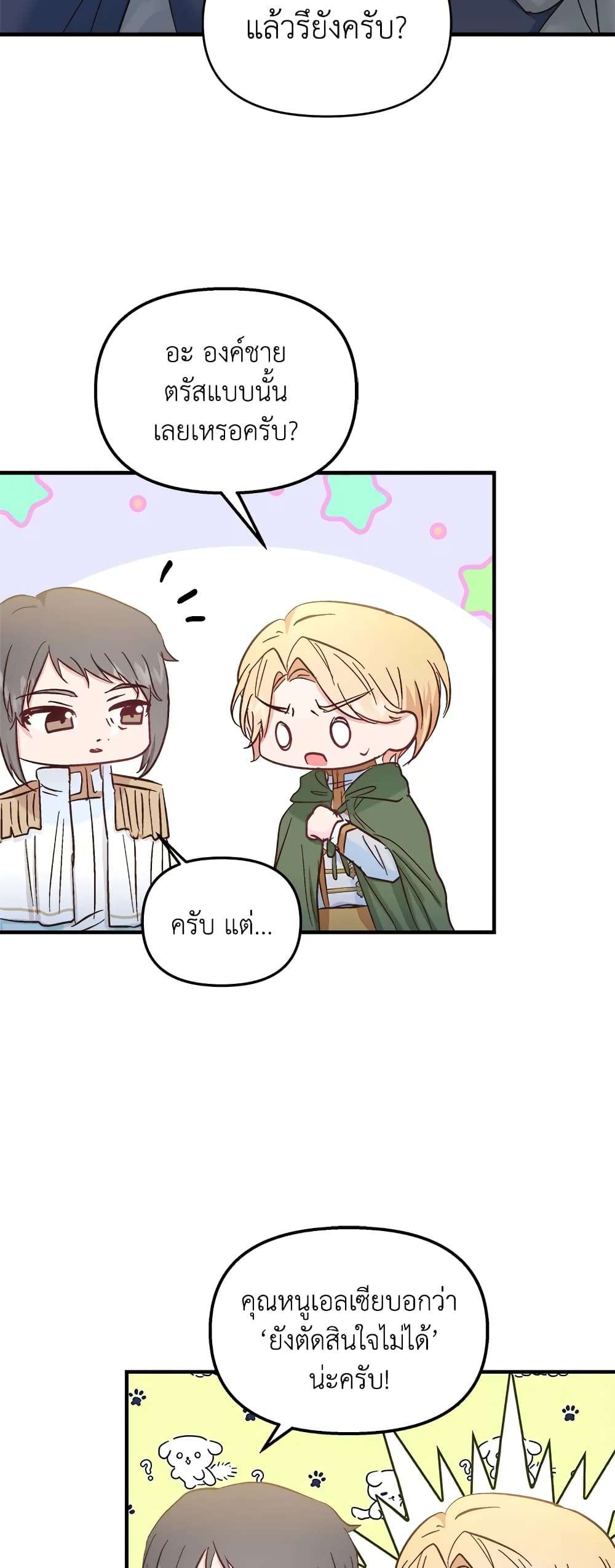 I Didn’t Save You To Get Proposed To ตอนที่ 36 17