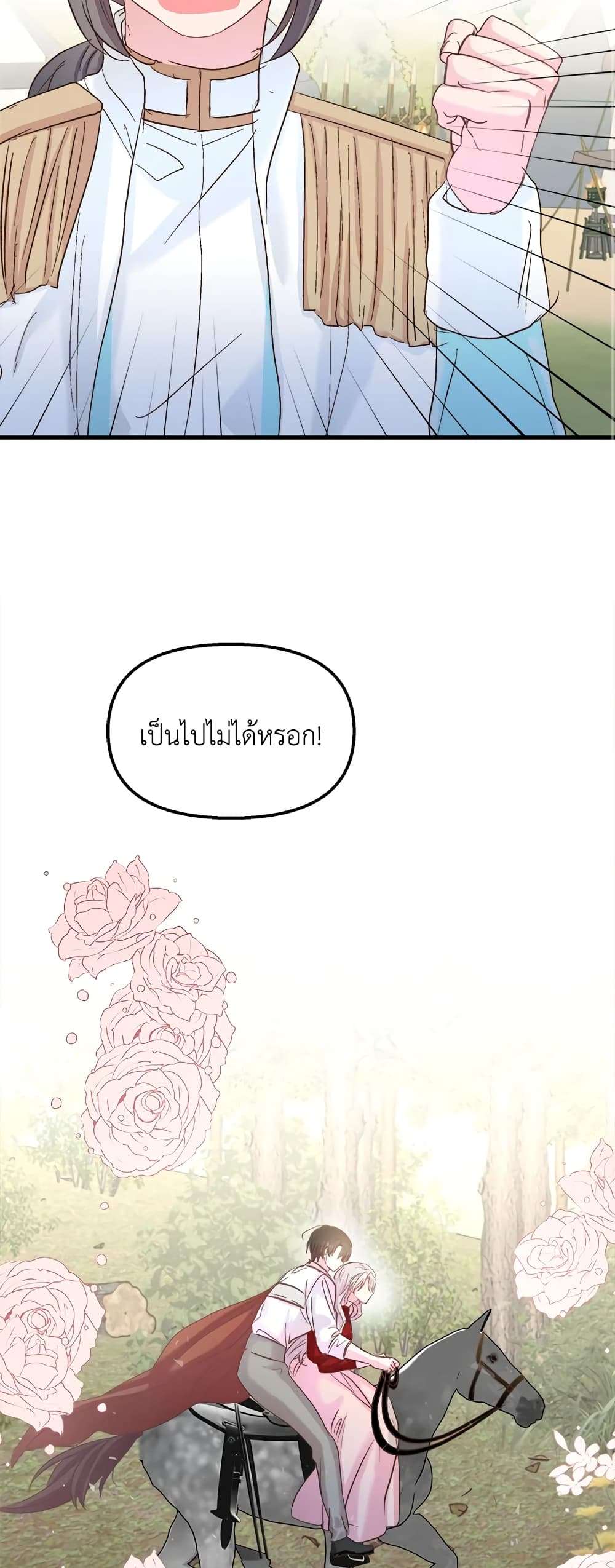 I Didn’t Save You To Get Proposed To ตอนที่ 36 20