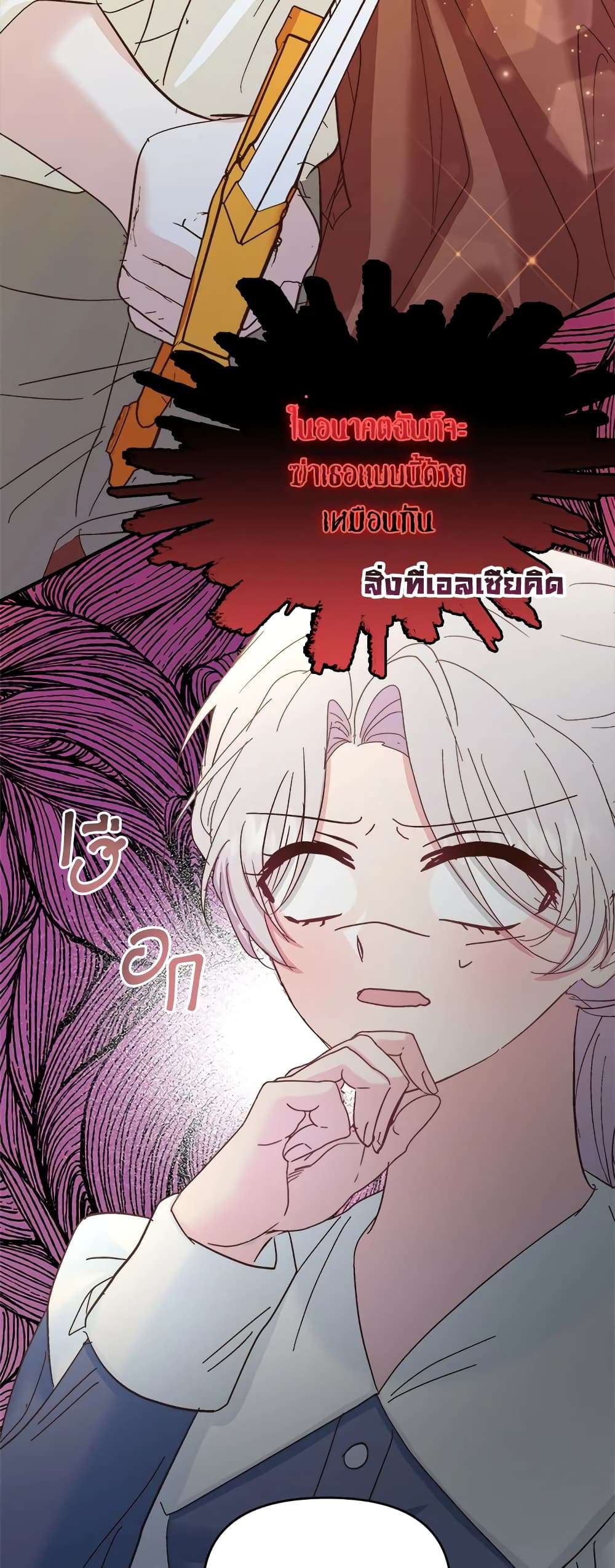 I Didn’t Save You To Get Proposed To ตอนที่ 36 16