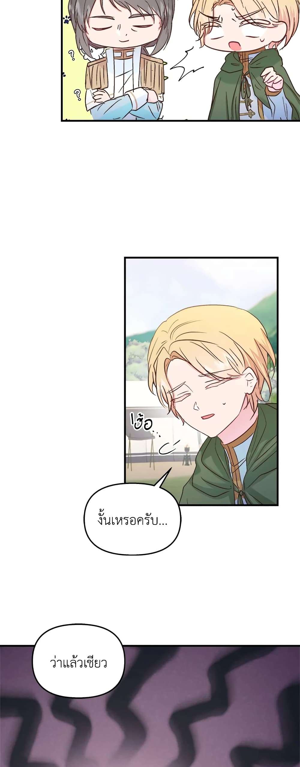 I Didn’t Save You To Get Proposed To ตอนที่ 36 18