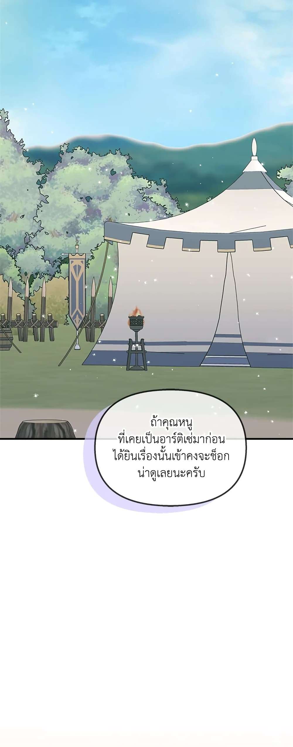 I Didn’t Save You To Get Proposed To ตอนที่ 36 24