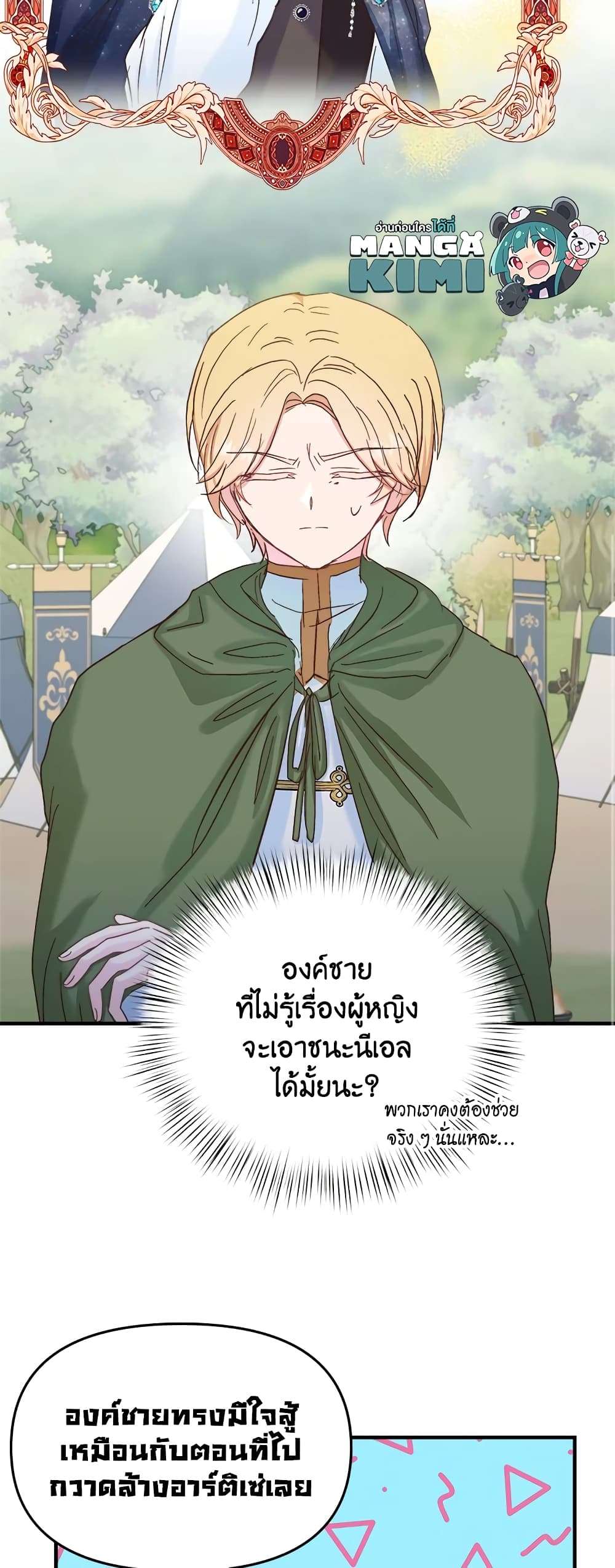 I Didn’t Save You To Get Proposed To ตอนที่ 36 23