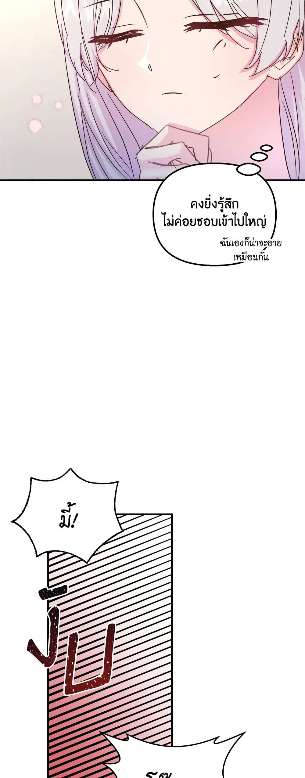 I Didn’t Save You To Get Proposed To ตอนที่ 36 33