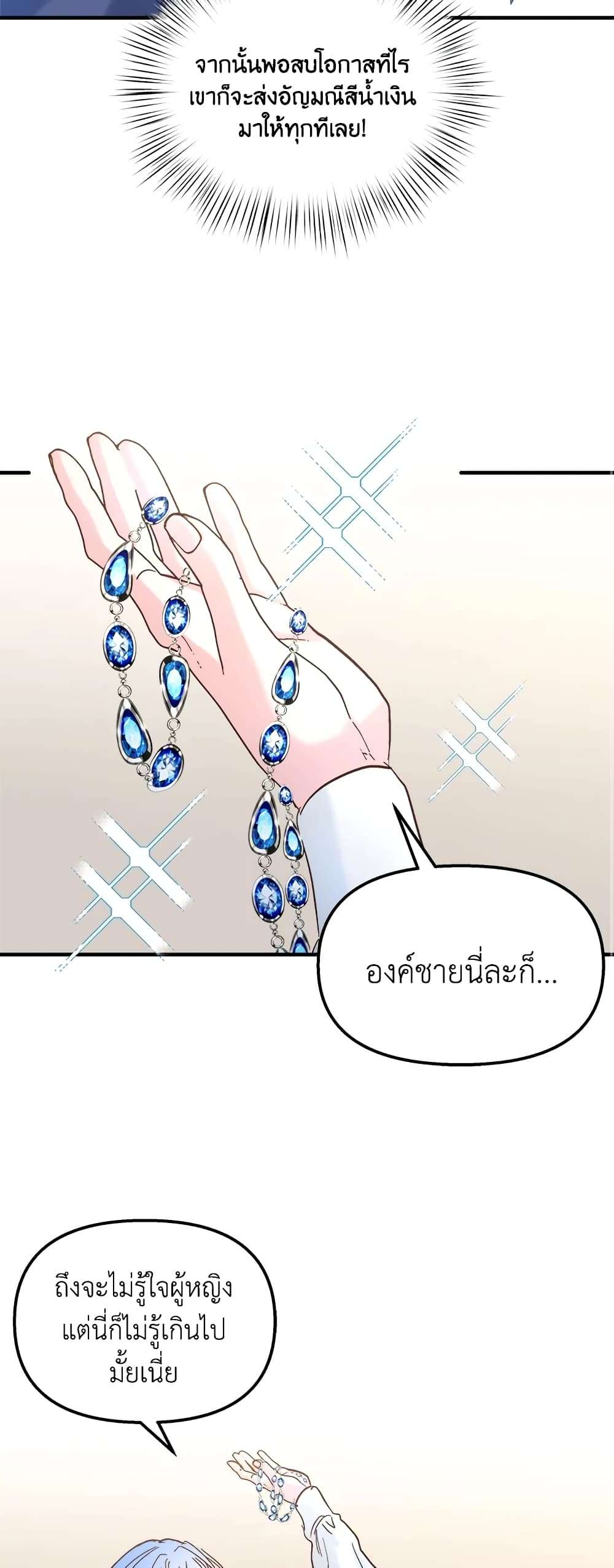 I Didn’t Save You To Get Proposed To ตอนที่ 36 27