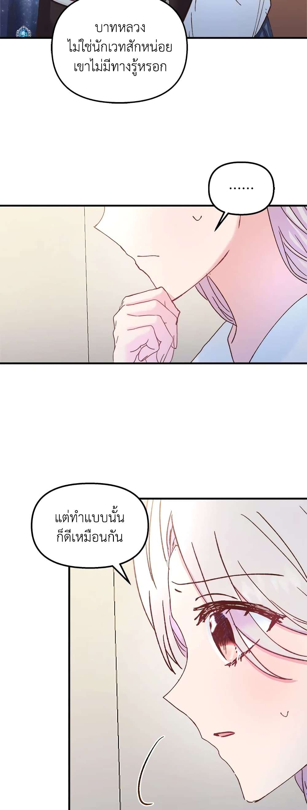 I Didn’t Save You To Get Proposed To ตอนที่ 37 2