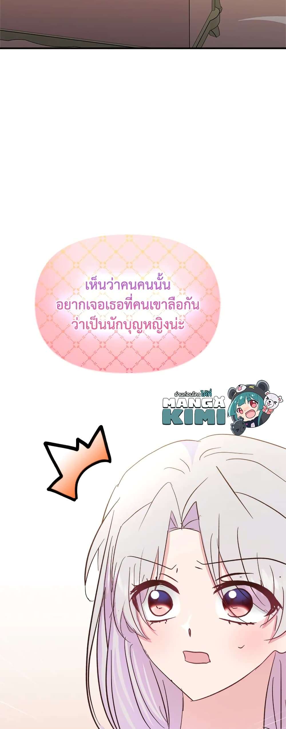 I Didn’t Save You To Get Proposed To ตอนที่ 36 36