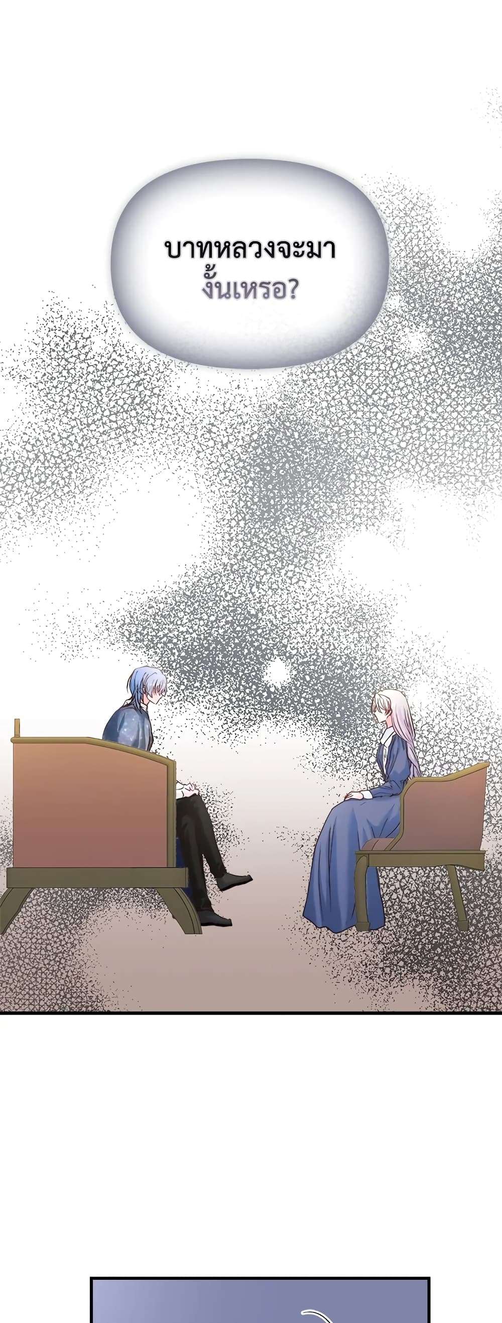 I Didn’t Save You To Get Proposed To ตอนที่ 37 1
