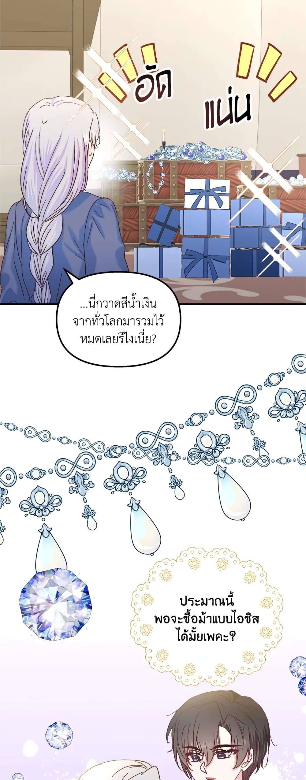 I Didn’t Save You To Get Proposed To ตอนที่ 36 26