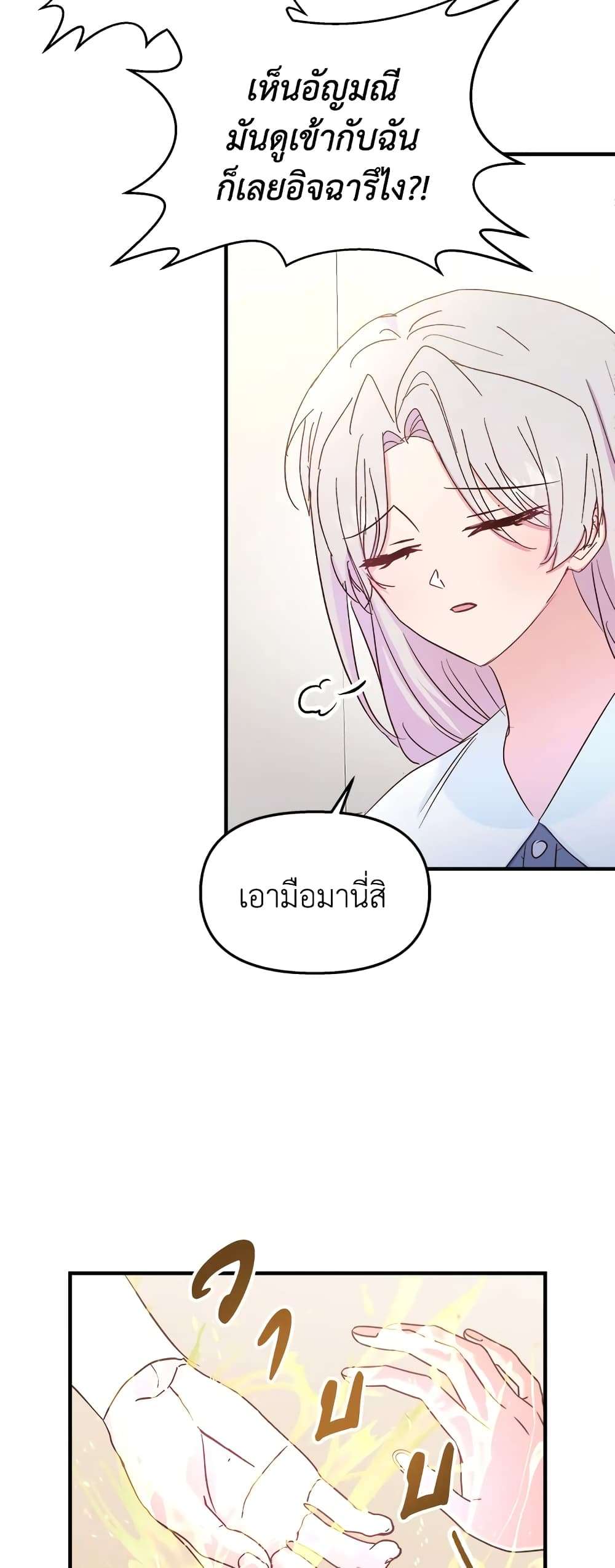 I Didn’t Save You To Get Proposed To ตอนที่ 36 35