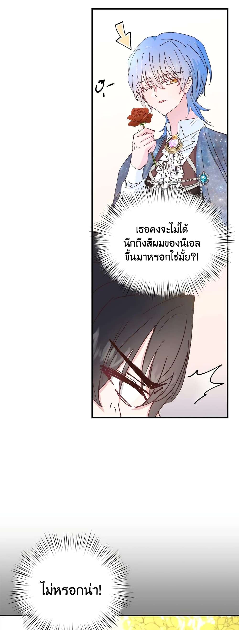 I Didn’t Save You To Get Proposed To ตอนที่ 37 15