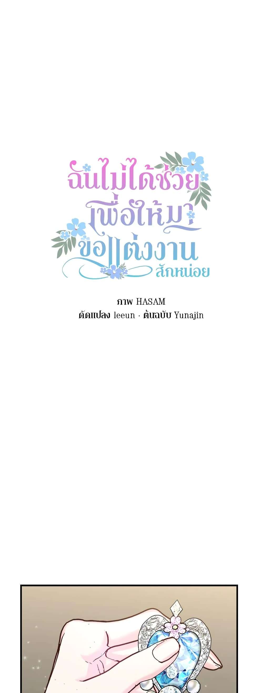 I Didn’t Save You To Get Proposed To ตอนที่ 37 14