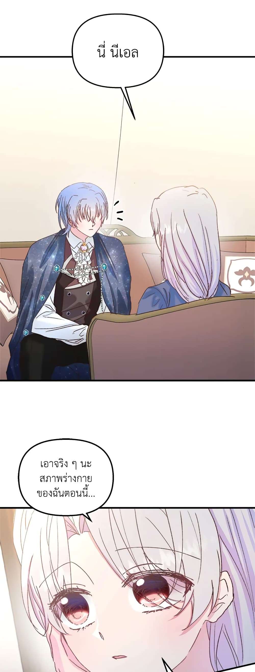 I Didn’t Save You To Get Proposed To ตอนที่ 37 5