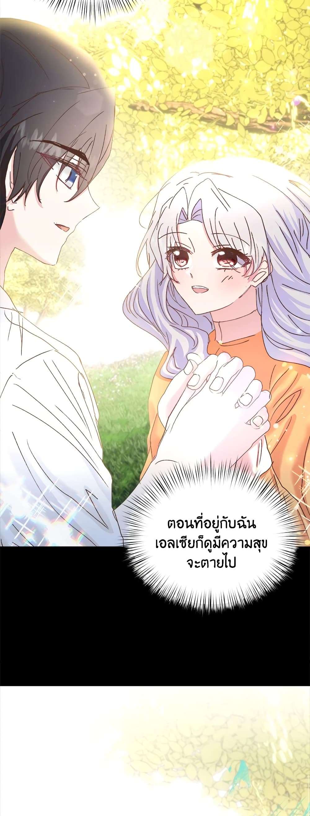 I Didn’t Save You To Get Proposed To ตอนที่ 37 16