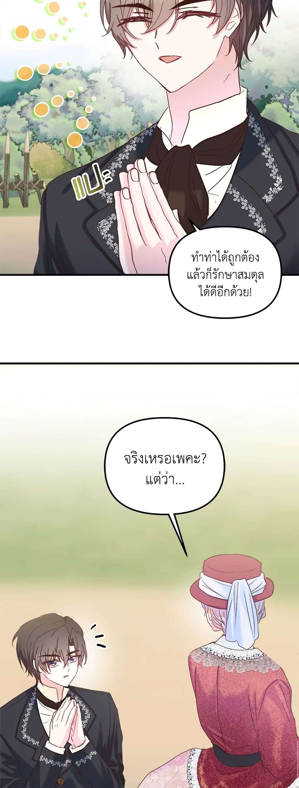I Didn’t Save You To Get Proposed To ตอนที่ 37 30