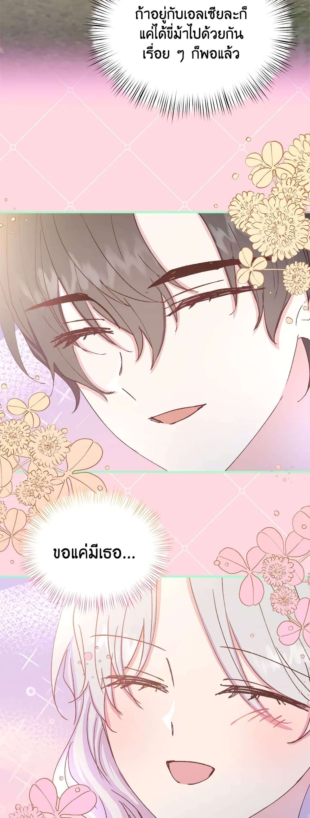 I Didn’t Save You To Get Proposed To ตอนที่ 37 25