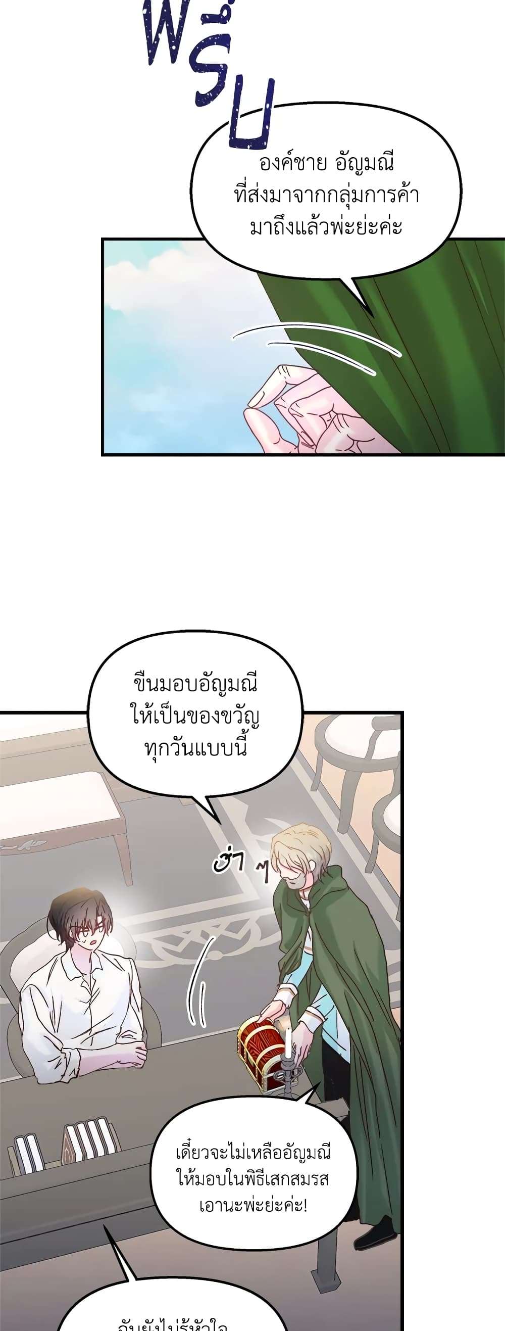 I Didn’t Save You To Get Proposed To ตอนที่ 37 20