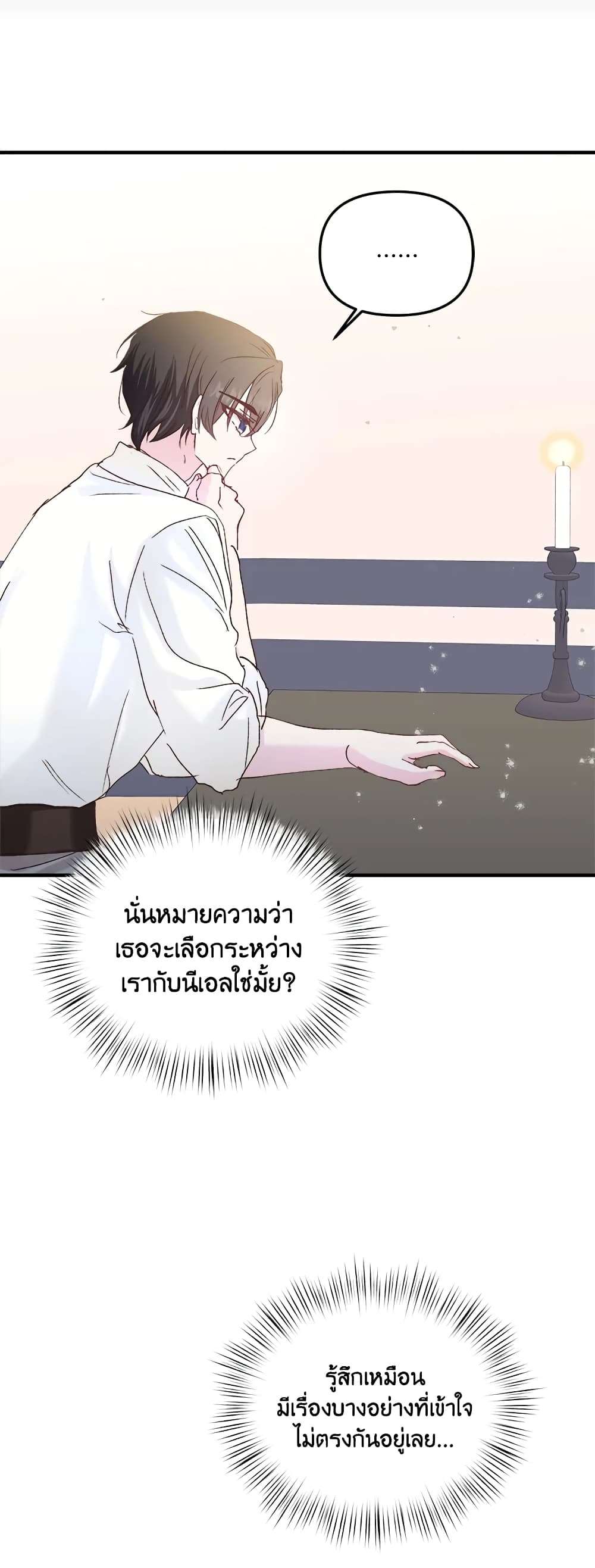 I Didn’t Save You To Get Proposed To ตอนที่ 37 19