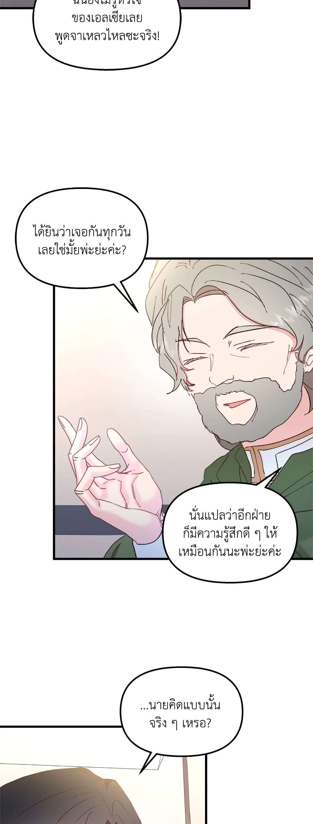 I Didn’t Save You To Get Proposed To ตอนที่ 37 21