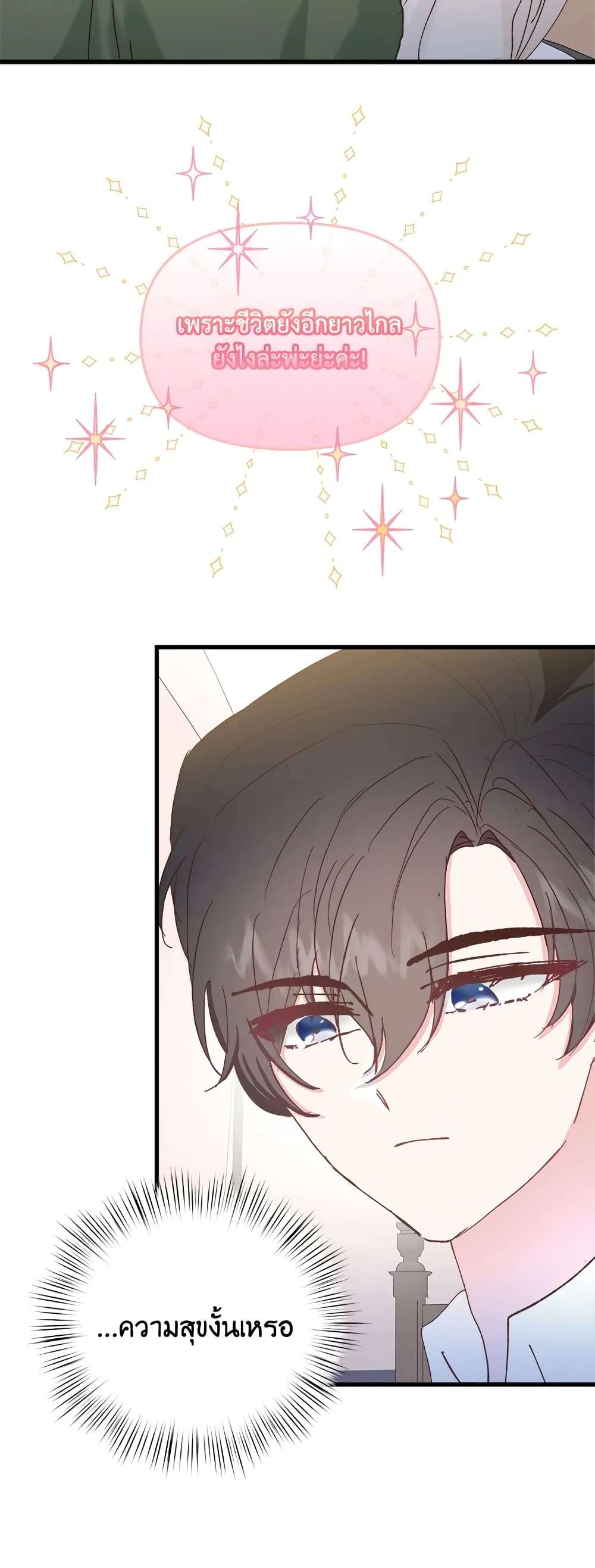 I Didn’t Save You To Get Proposed To ตอนที่ 37 23