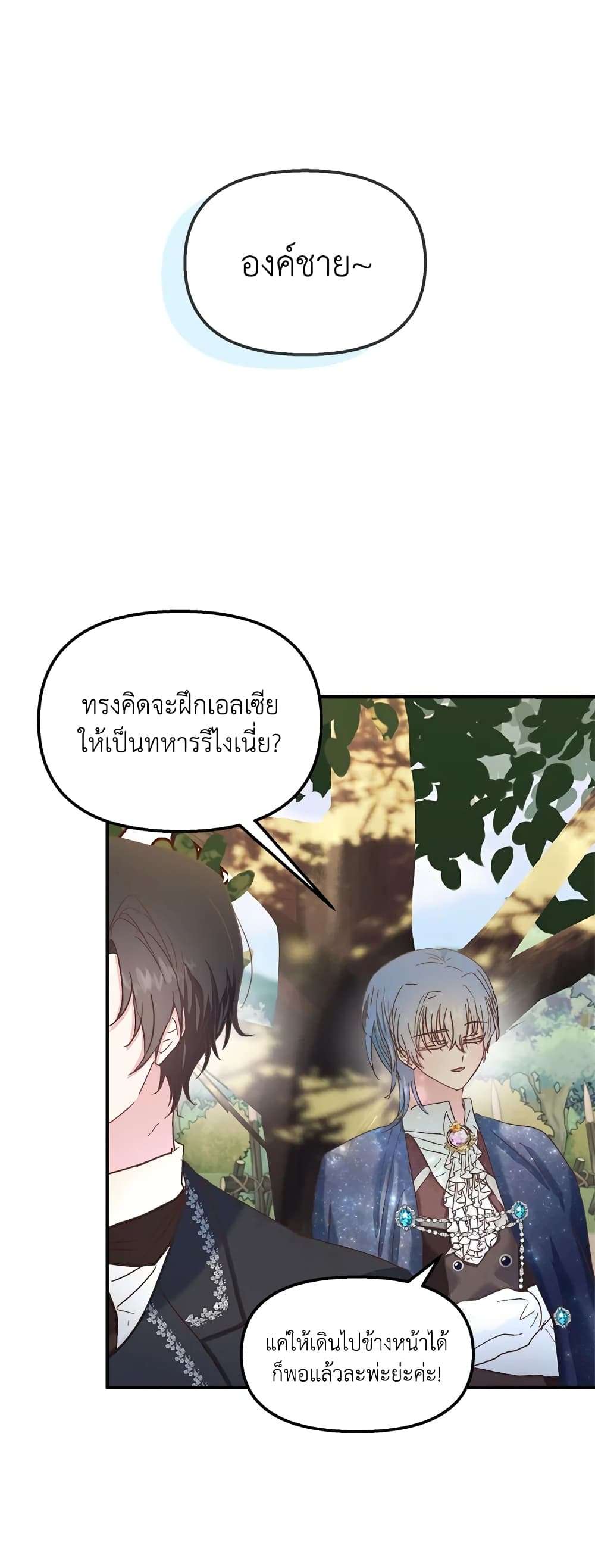 I Didn’t Save You To Get Proposed To ตอนที่ 37 27