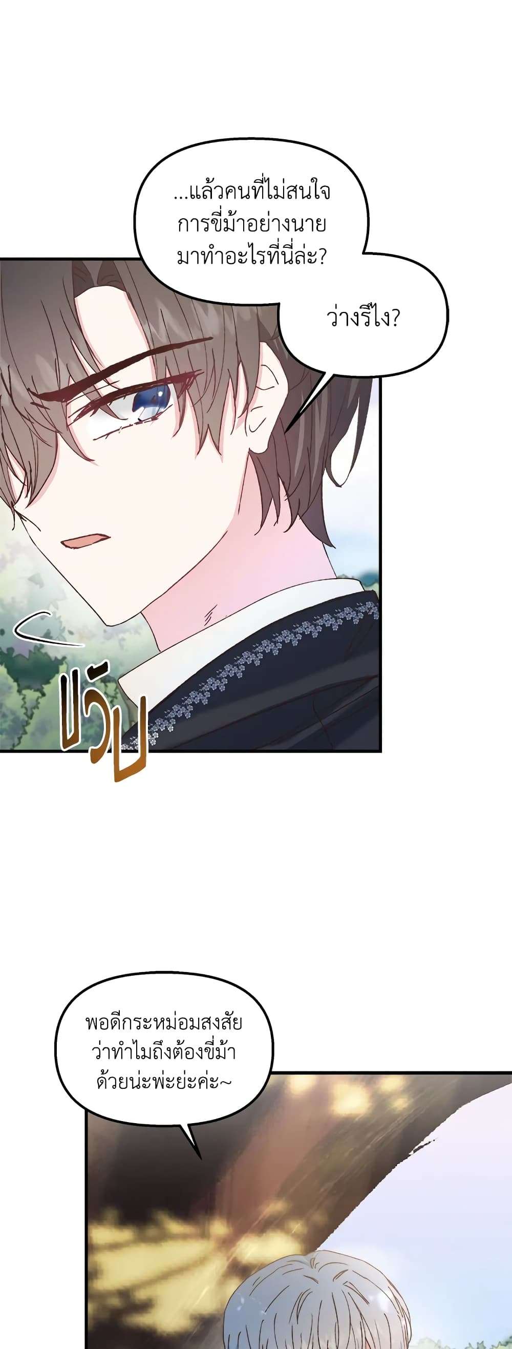 I Didn’t Save You To Get Proposed To ตอนที่ 37 28