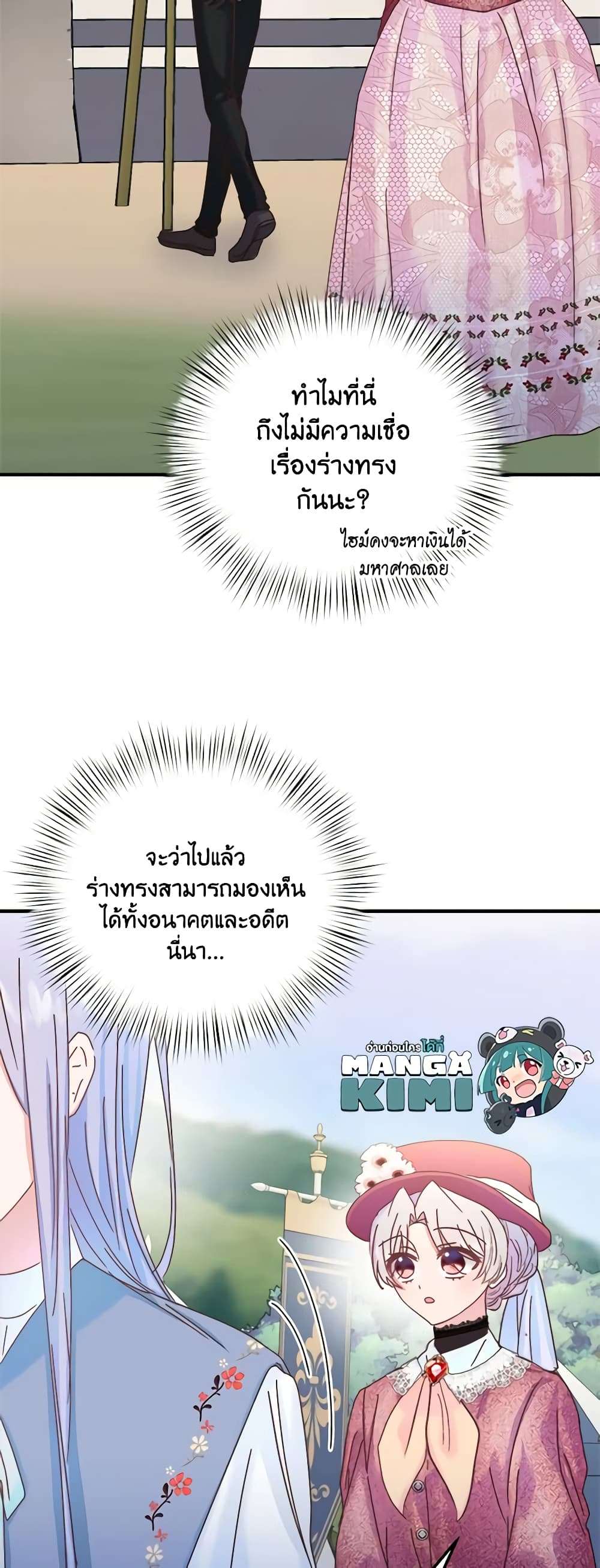 I Didn’t Save You To Get Proposed To ตอนที่ 38 10