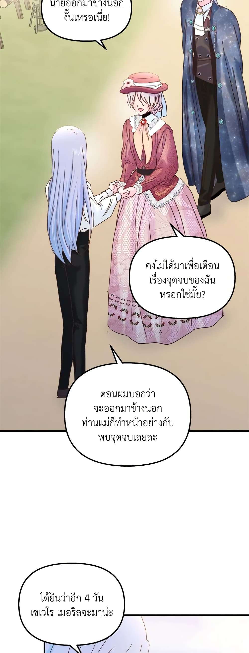 I Didn’t Save You To Get Proposed To ตอนที่ 38 4