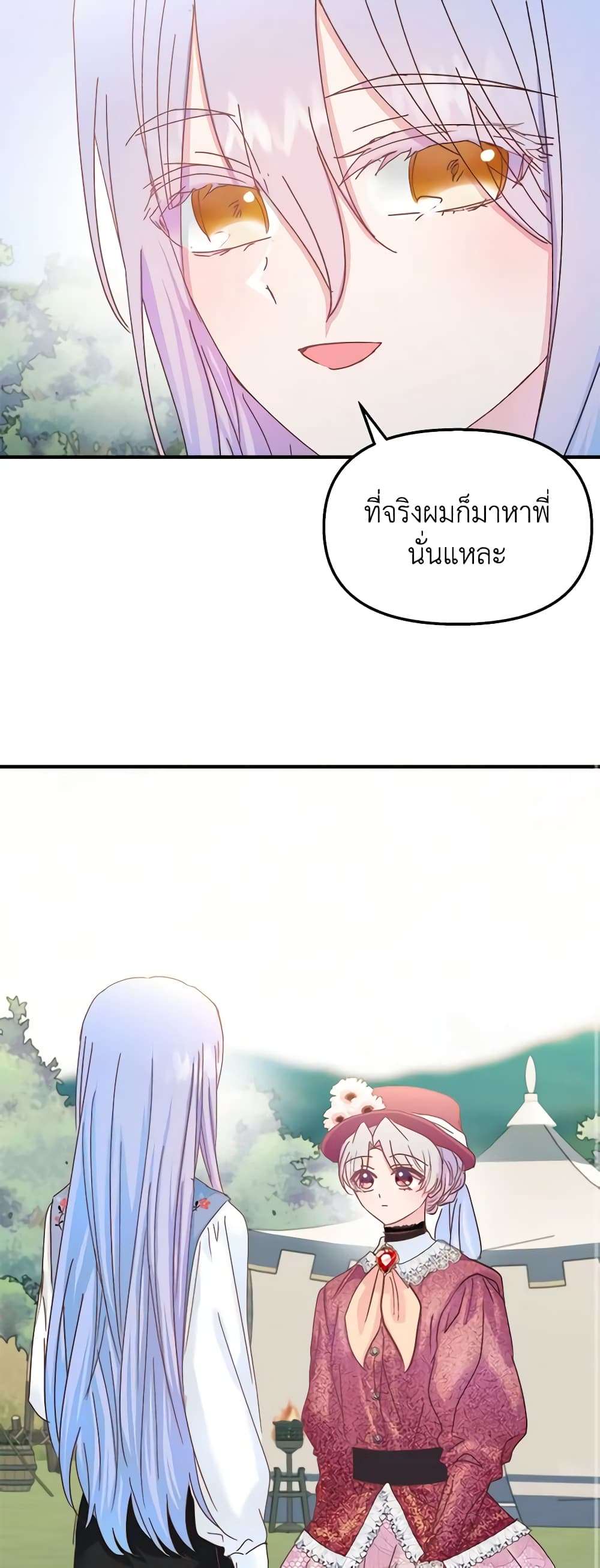 I Didn’t Save You To Get Proposed To ตอนที่ 38 7