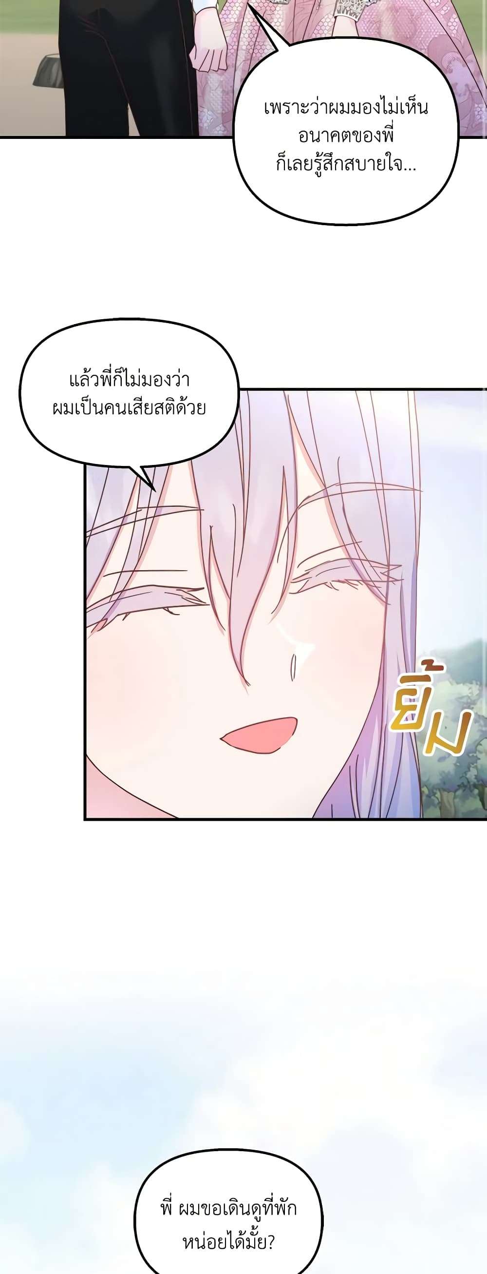 I Didn’t Save You To Get Proposed To ตอนที่ 38 8