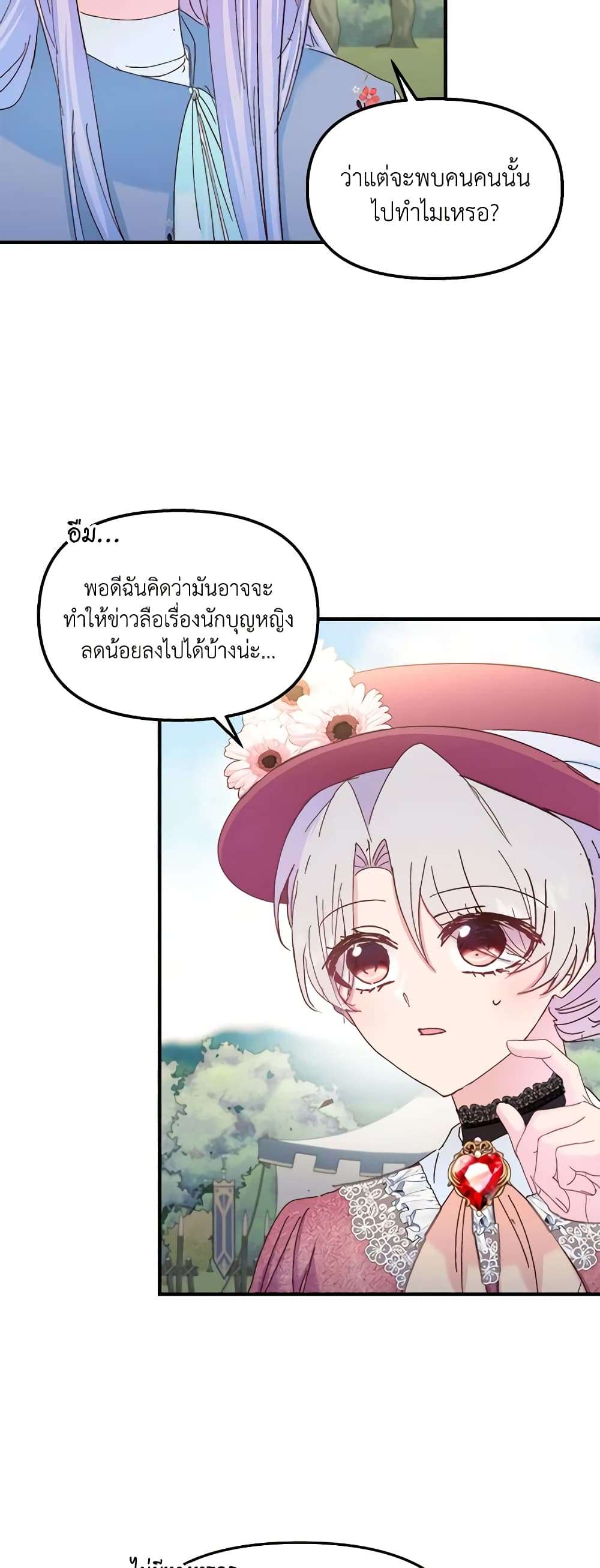 I Didn’t Save You To Get Proposed To ตอนที่ 38 6