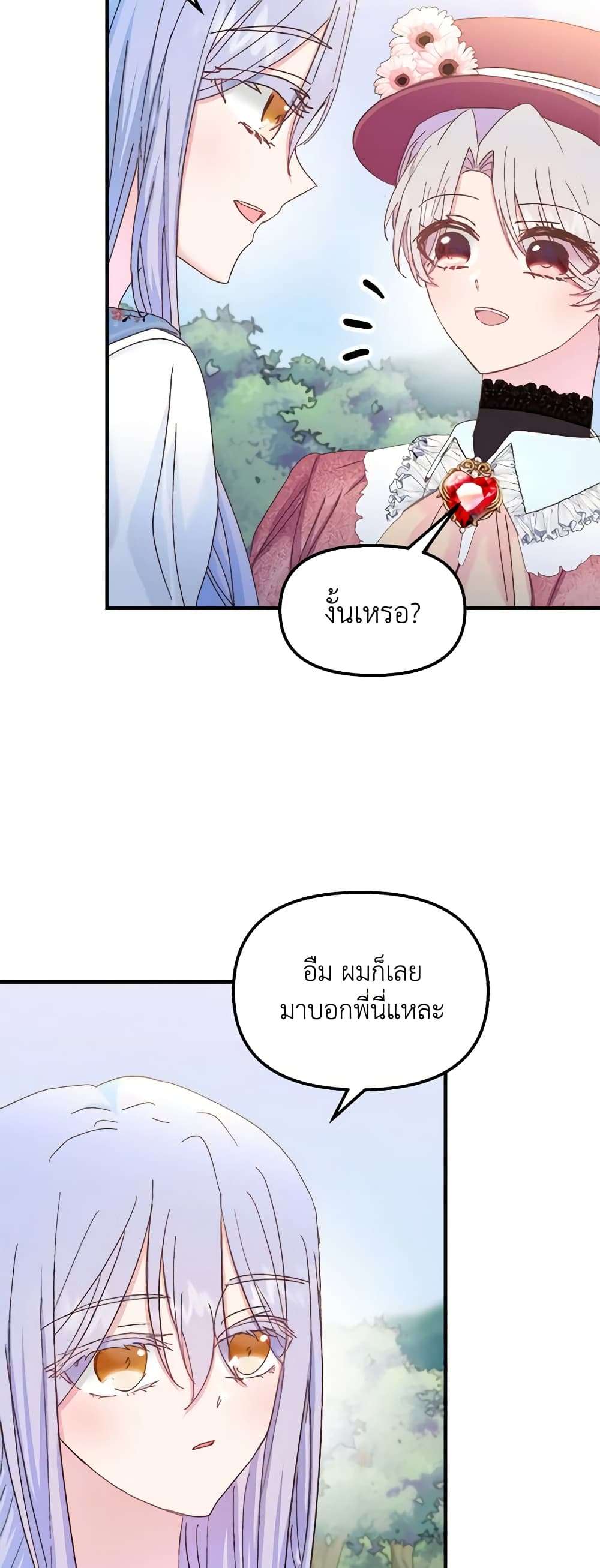 I Didn’t Save You To Get Proposed To ตอนที่ 38 5
