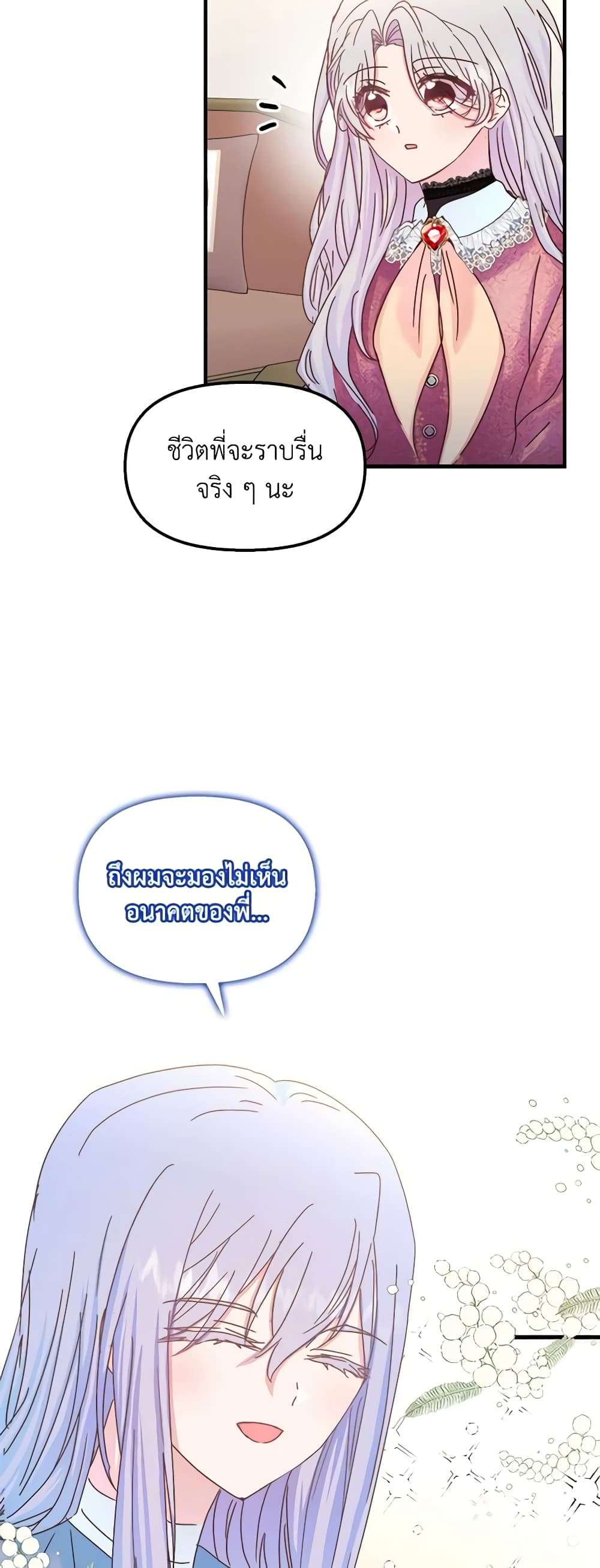 I Didn’t Save You To Get Proposed To ตอนที่ 38 17